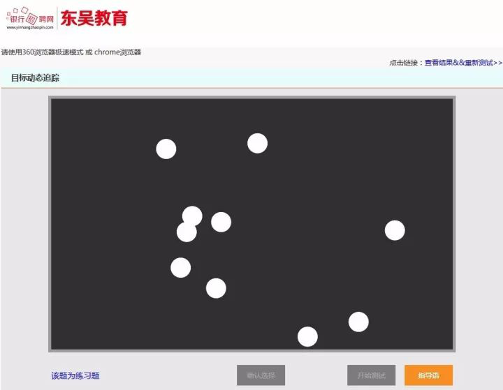 認知能力測試-目標動(dòng)態(tài)追蹤