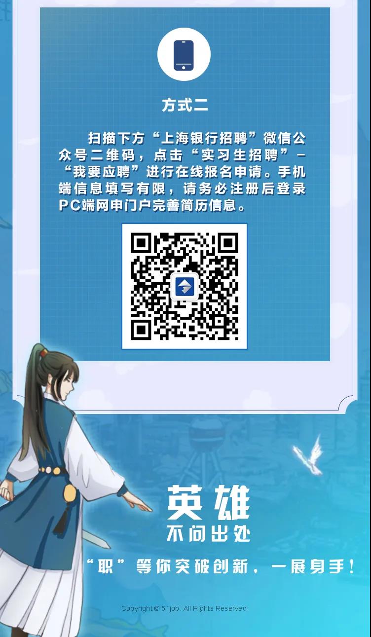 上海銀行總行科技&大數據崗2023屆實(shí)習生招聘正式啟動(dòng)