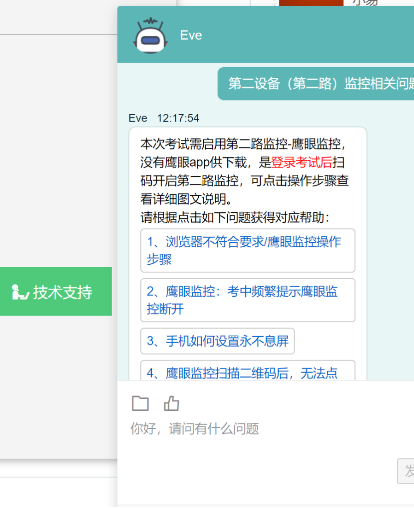 福建農信校園招聘在線(xiàn)筆試考生操作手冊