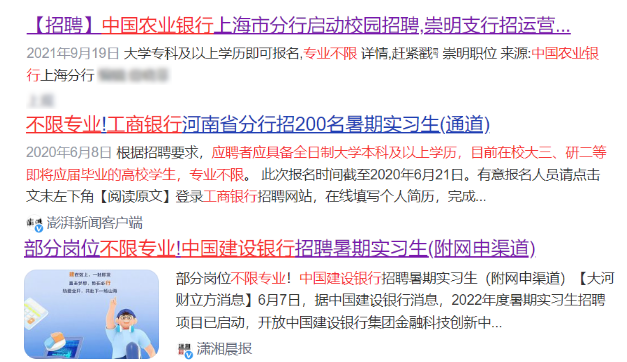 　　04 　　考銀行不限專(zhuān)業(yè) 　　近年來(lái)，銀行校園招聘呈現了“多個(gè)專(zhuān)業(yè)”的發(fā)展趨勢。很多應屆生對銀行校招的專(zhuān)業(yè)存在一定的錯誤的認知以為“非金融類(lèi)不可”；其實(shí)考銀行不用糾結專(zhuān)業(yè)限制。銀行在發(fā)展的路途中，需要多樣化的人才，已經(jīng)不單單只招聘金融專(zhuān)業(yè)的學(xué)生了！