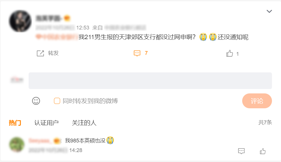 “ 網(wǎng)申了那么多，結果全掛了！”