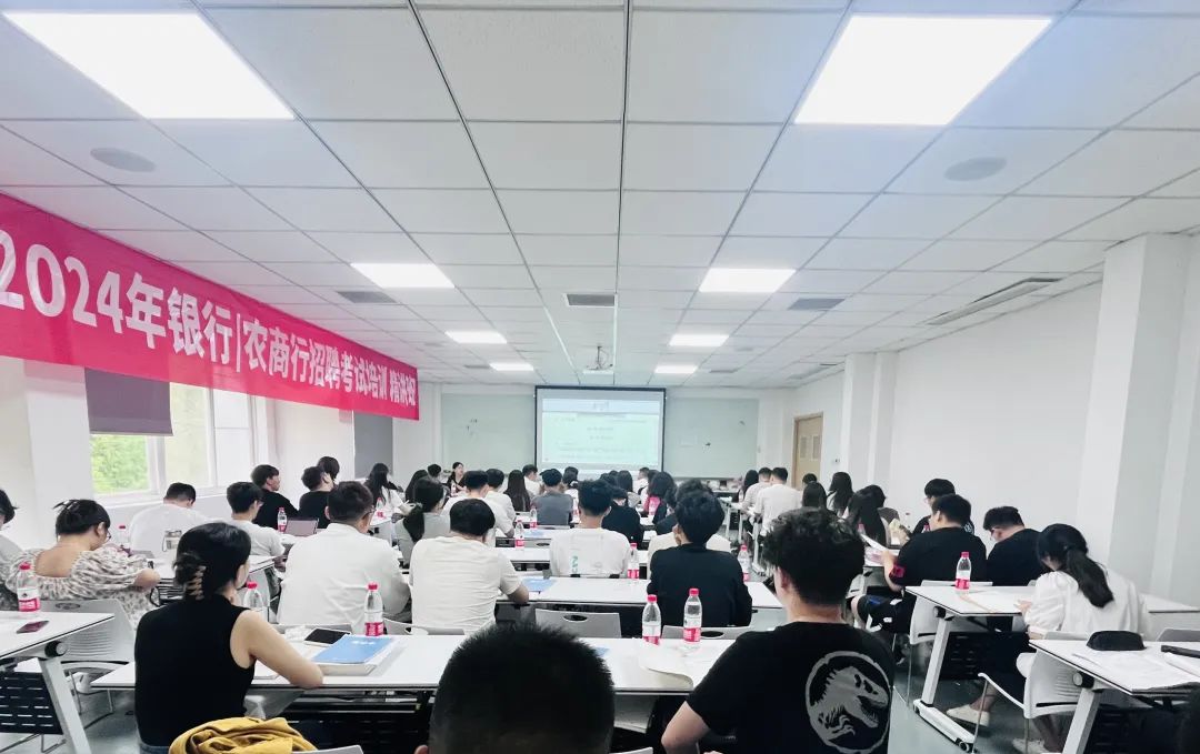 2024年銀行/農商行秋招精講班正式開(kāi)課