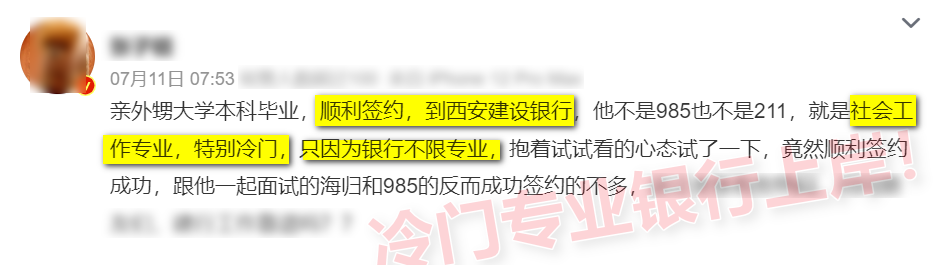 銀行校園招聘不限專(zhuān)業(yè)