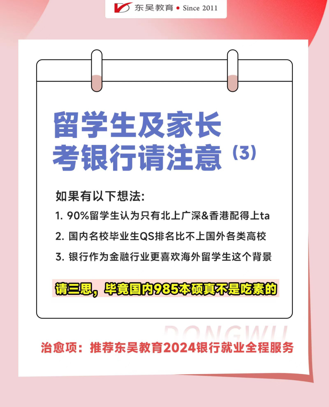 誤區三：留學(xué)生考銀行有學(xué)歷優(yōu)勢