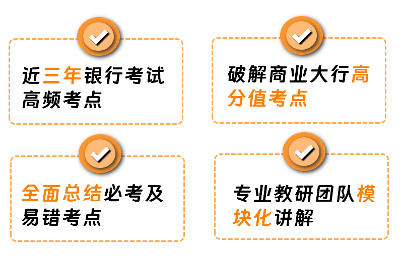 　　課程特色 　　考點(diǎn)沖刺專(zhuān)項計劃