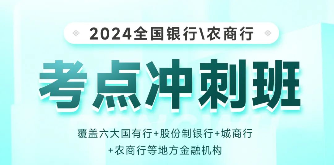第二步：考點(diǎn)沖刺班