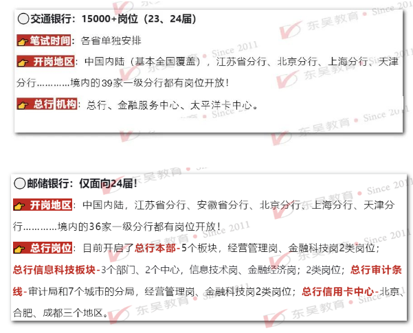 　　#1六大行2024全球秋招 　　瘋狂撈人！