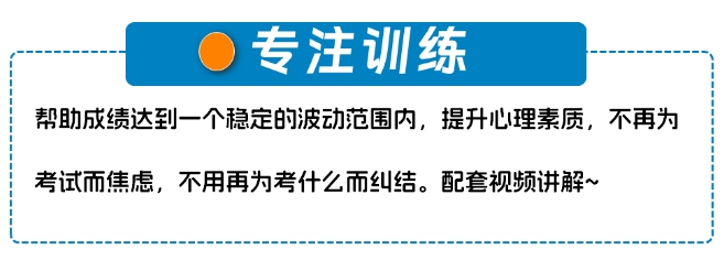 　　可能還有一部分小伙伴想問(wèn)，之前自己在網(wǎng)上隨便買(mǎi)來(lái)的題感覺(jué)太多太細，我做起來(lái)還是沒(méi)什么頭緒。 　　其實(shí)，這種現象很正常；畢竟沒(méi)有老師帶著(zhù)你去梳理一次，完全靠自己去理解還是有一定局限性的！ 　　因此，東吳教育為了幫助大家在筆試備考階段鞏固提分，推出了“刷題班”； 　　趕緊預約吧！