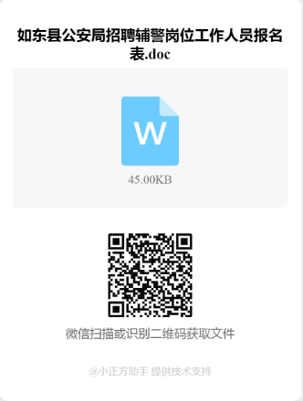 交通管理警務(wù)輔助人員招聘報名表