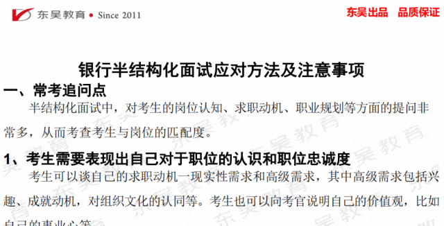 面試搶分必學(xué)·免費送