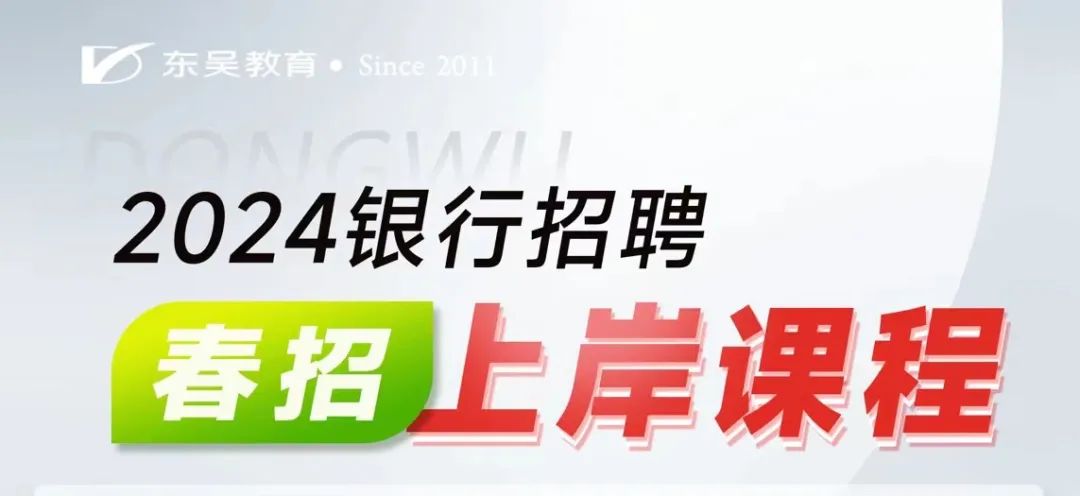 讓東吳【上岸課程】助你一臂之力！