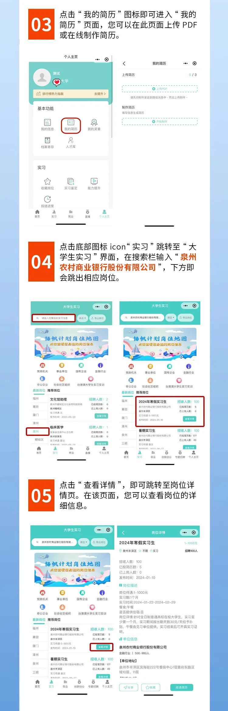 2024年泉州農商銀行100個(gè)寒假實(shí)習崗位招聘公告