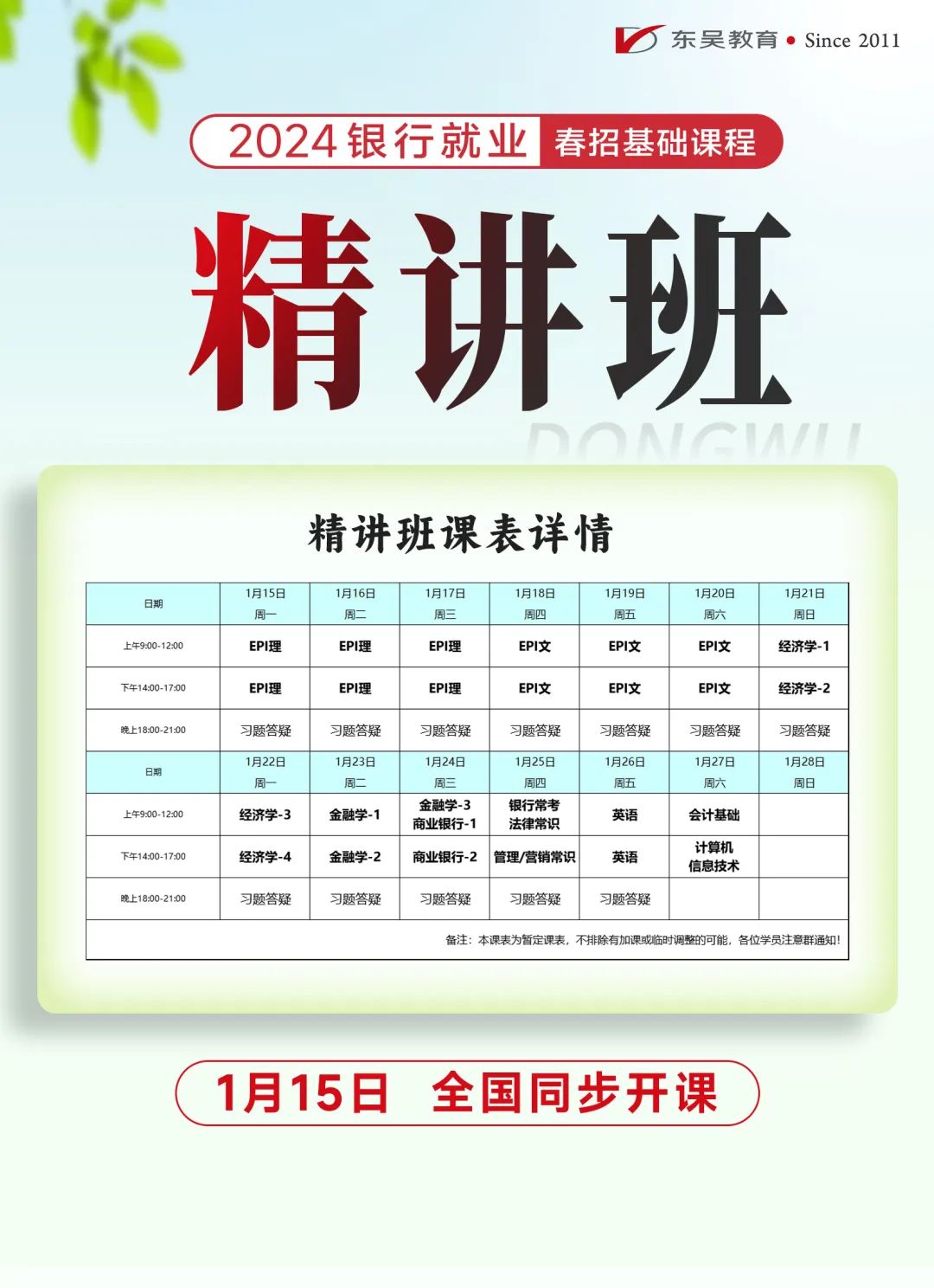 2024年各大銀行春招筆試有哪些核心難點(diǎn)？該如何準備？