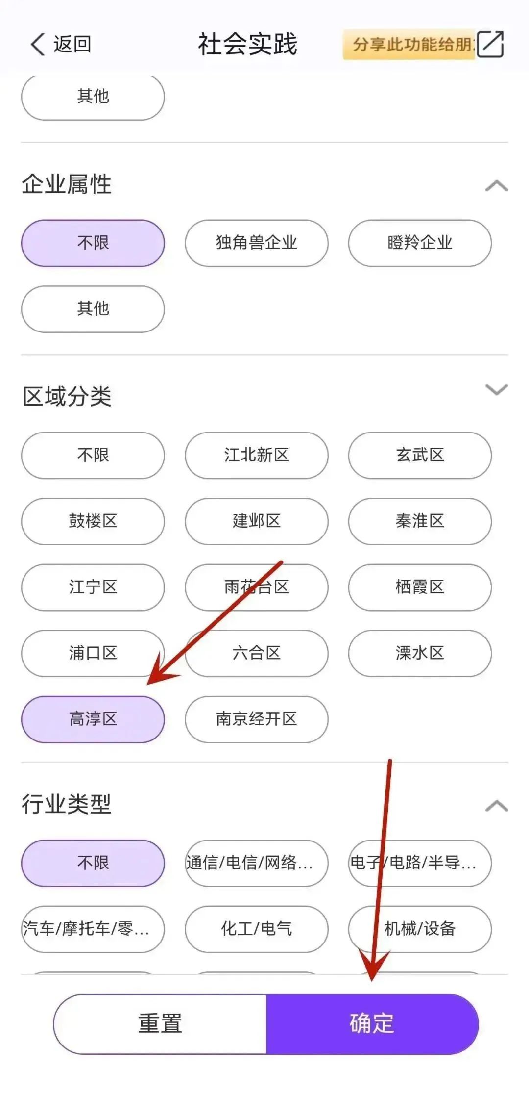 3、將“區域分類(lèi)”中的“不限”改為“高淳區”，點(diǎn)擊“確定”；