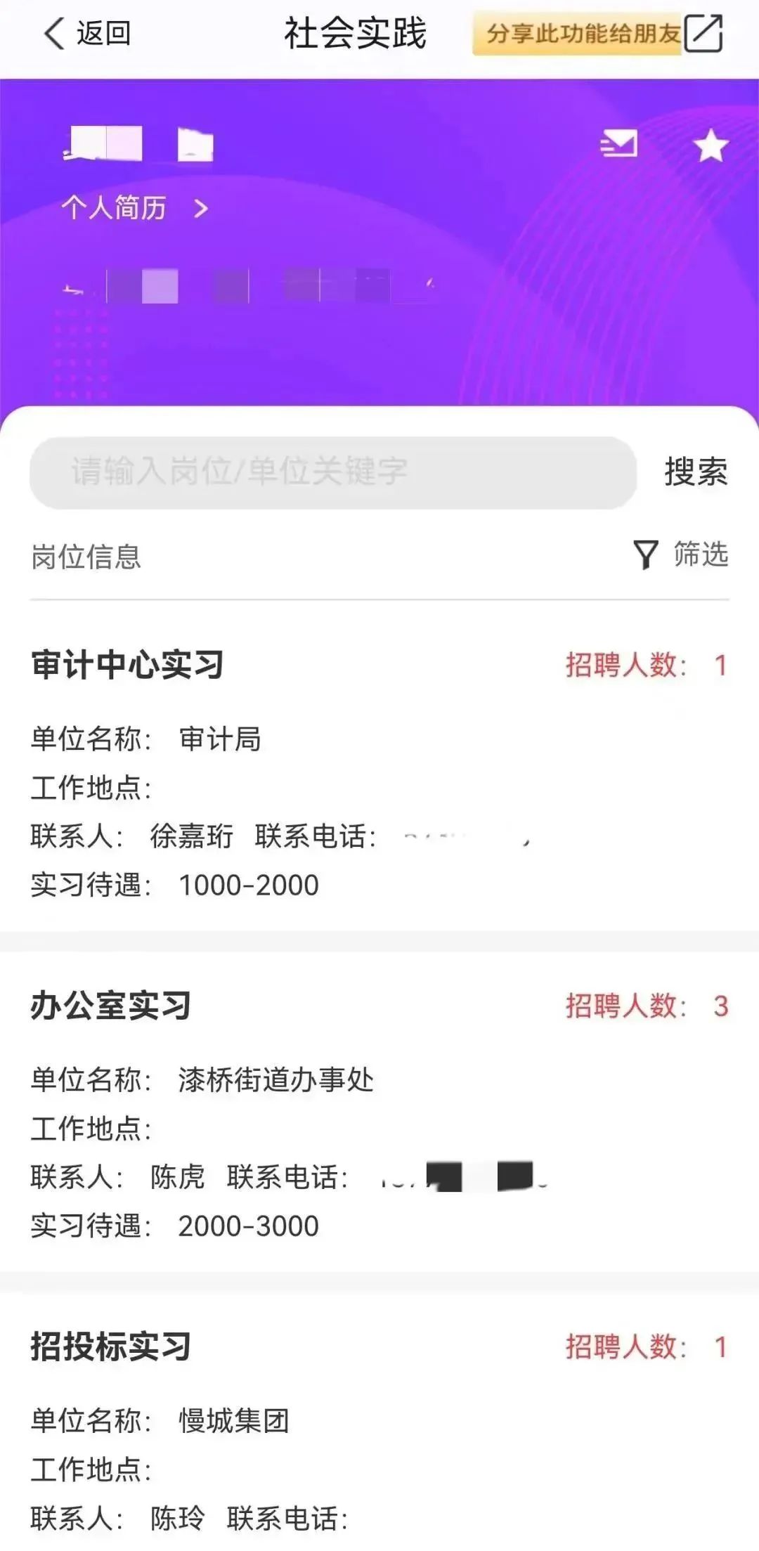 4、在線(xiàn)申請高淳區相關(guān)實(shí)習單位和崗位。