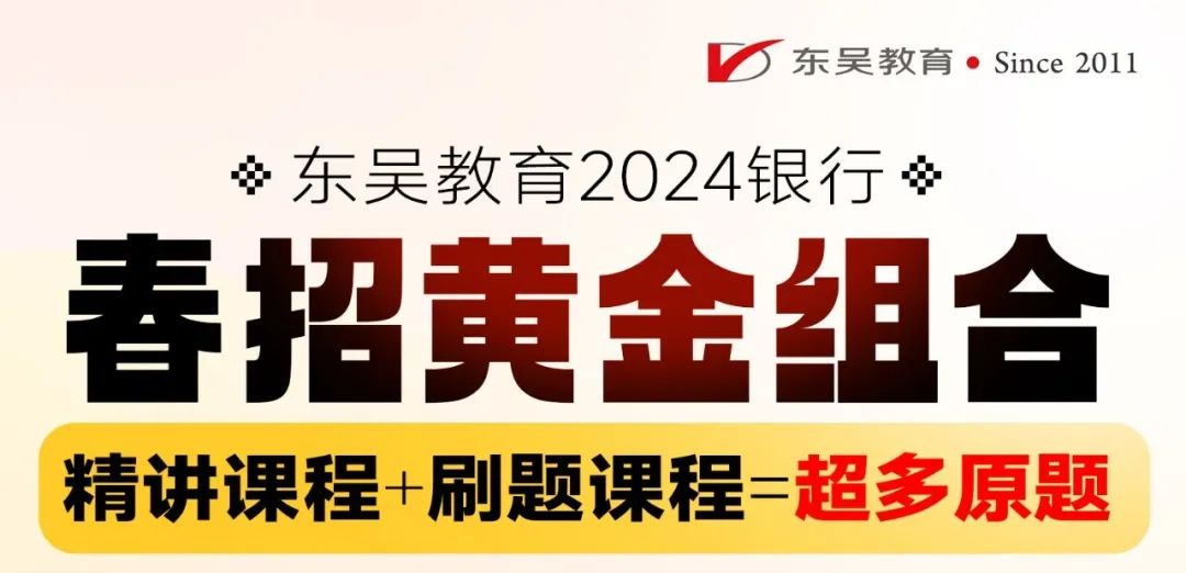 東吳【精講班+刷題班】組合課程助你一臂之力！打好基礎的同時(shí)，穩固提升！