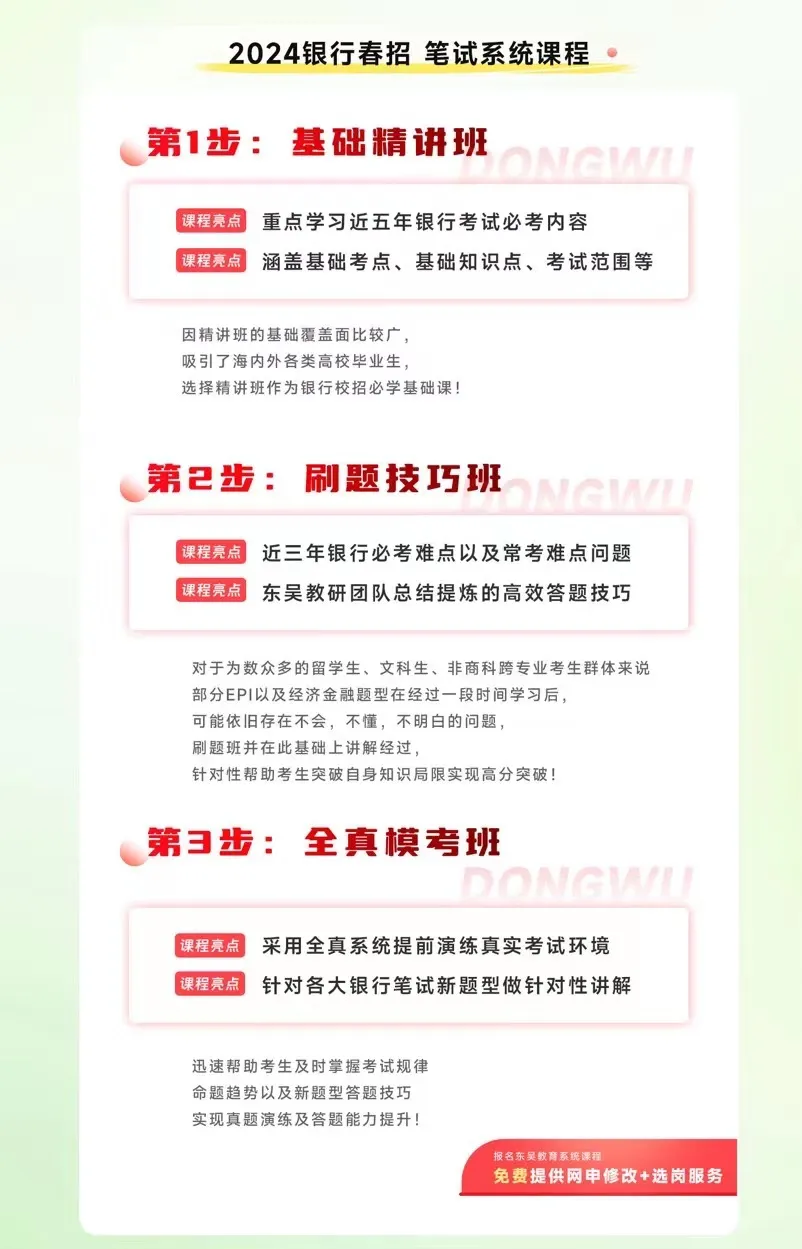 　　浦發(fā)銀行24春招筆試 　　筆試安排 　　筆試時(shí)間：兩個(gè)場(chǎng)次可任選其一 　　3月29日（周五）19:30-21:00 　　3月31日（周日）14:00-15:30 　　筆試形式：線(xiàn)上閉卷 　　筆試攻略 　　筆試內容：認知能力、英語(yǔ)能力、金融知識三個(gè)部分 　　筆試題型：可參考行測，包括邏輯推理、數字運算、言語(yǔ)理解等，以基礎知識為主 　　筆試時(shí)長(cháng)：不同崗位考試時(shí)長(cháng)存在差異，具體約在1-1.5個(gè)小時(shí)之間 　　筆試練習：3月28日（周四）安排模擬筆試 　　注意事項 　　1. 筆試通知將于考前一天發(fā)送，注意查收 　　2. 報考不同單位的多個(gè)崗位只需參加一套題目 　　3. 僅可參加一個(gè)場(chǎng)次的筆試 　　4. 如瀏覽器意外關(guān)閉，重新進(jìn)入頁(yè)面繼續作答課程，系統自動(dòng)保存作答進(jìn)度 　　5. 筆試結束后的2-3周會(huì )陸續進(jìn)行面試