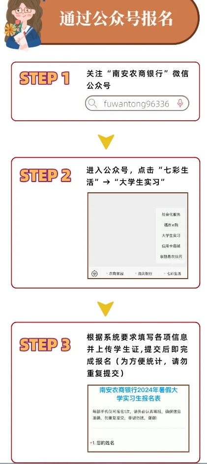 2024年南安農商銀行招聘100名暑假大學(xué)實(shí)習生公告
