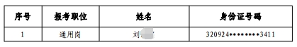 2024年射陽(yáng)農村商業(yè)銀行春季校園招聘第二批擬錄用人員公示