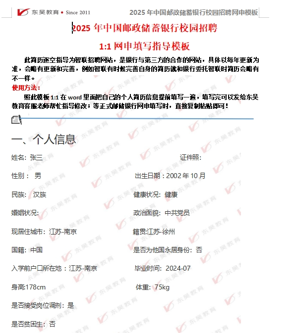 以下是中國郵政儲蓄銀行網(wǎng)申模板和網(wǎng)申逐項指導，需要可后臺留言獲取。