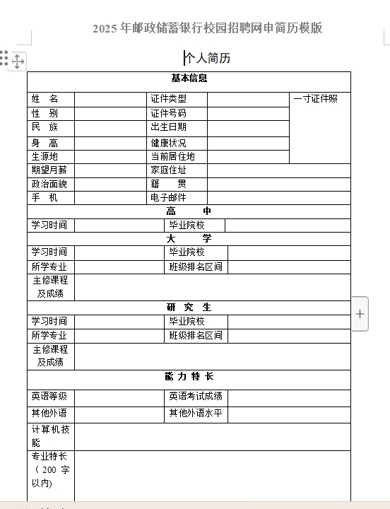 以下是中國郵政儲蓄銀行網(wǎng)申模板和網(wǎng)申逐項指導，需要可后臺留言獲取。