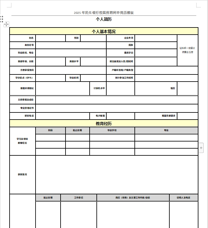 民生銀行網(wǎng)申模板