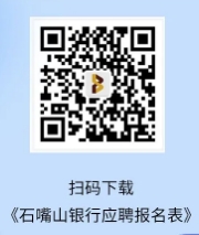 2024年石嘴山銀行微貸業(yè)務(wù)部招聘啟事（11.11）