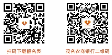 2024-2025年茂名農商銀行社會(huì )招聘公告
