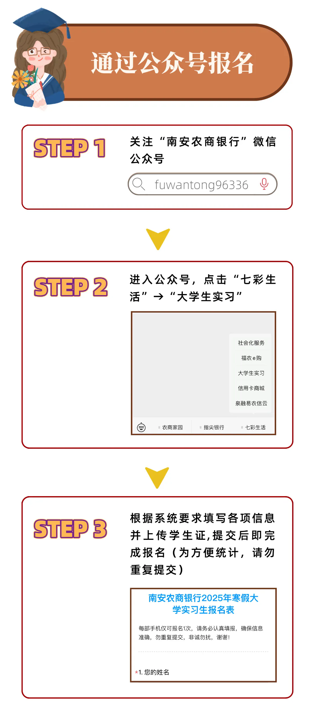 2025年南安農商銀行招聘100名寒假大學(xué)實(shí)習生公告報名方式