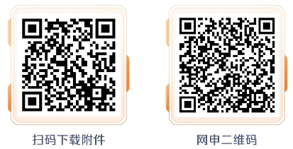 報名表與網(wǎng)申二維碼