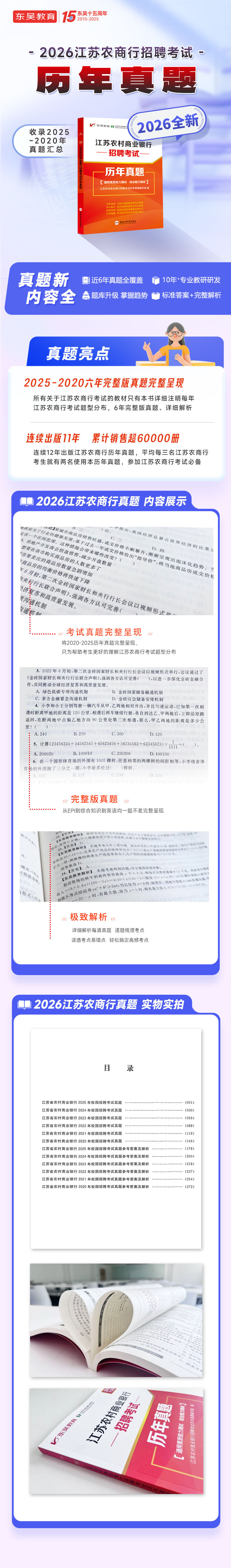 2026江蘇農商行招聘考試歷年真題