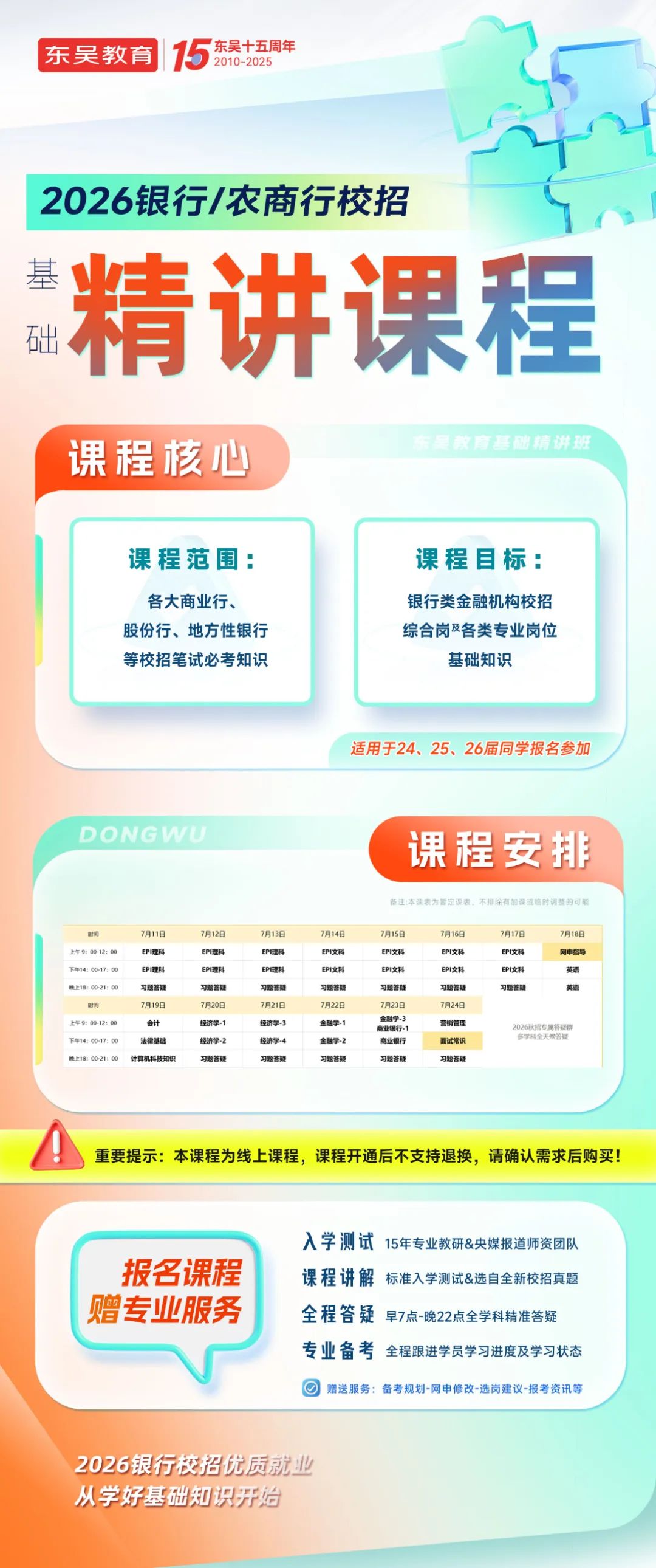 課程